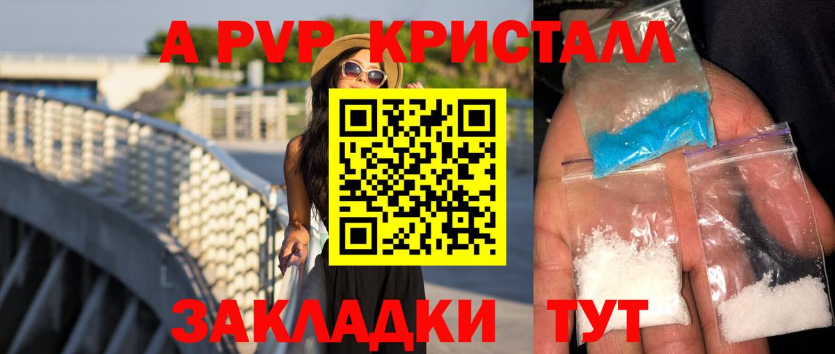 дарнет шоп  A PVP VHQ  Протвино  Альфа ПВП СК  Вход с VPN  Alpha-PVP Crystall 