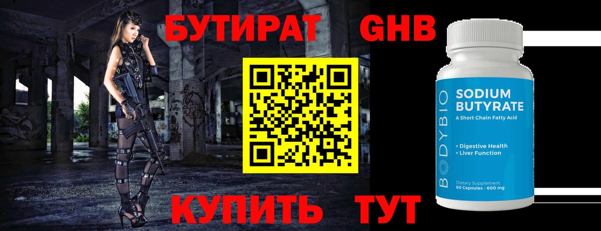 Протвино  БУТИРАТ вода  Бутират  Вход с VPN 