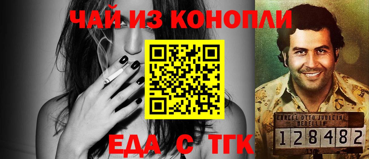 Еда ТГК марихуана Протвино