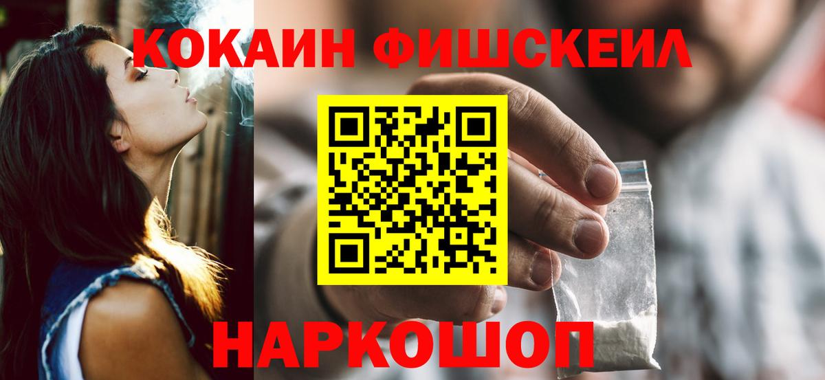 Протвино  Cocaine FishScale  Кокаин 98%  Вход с VPN 