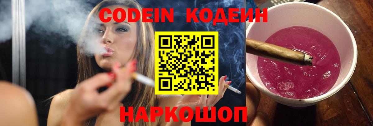 Codein Purple Drank  Кодеиновый сироп Lean напиток Lean (лин)  Вход с VPN  наркотики  Протвино 