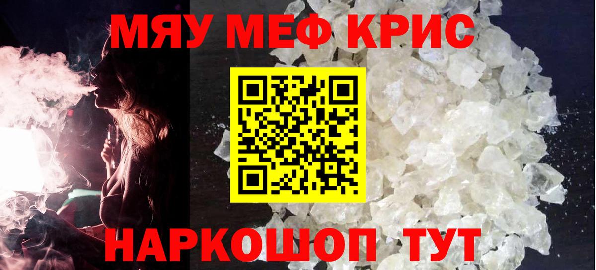 МЕФ  Вход с VPN  МЯУ-МЯУ  Протвино  Меф 4 MMC  МЕФ мяу мяу 