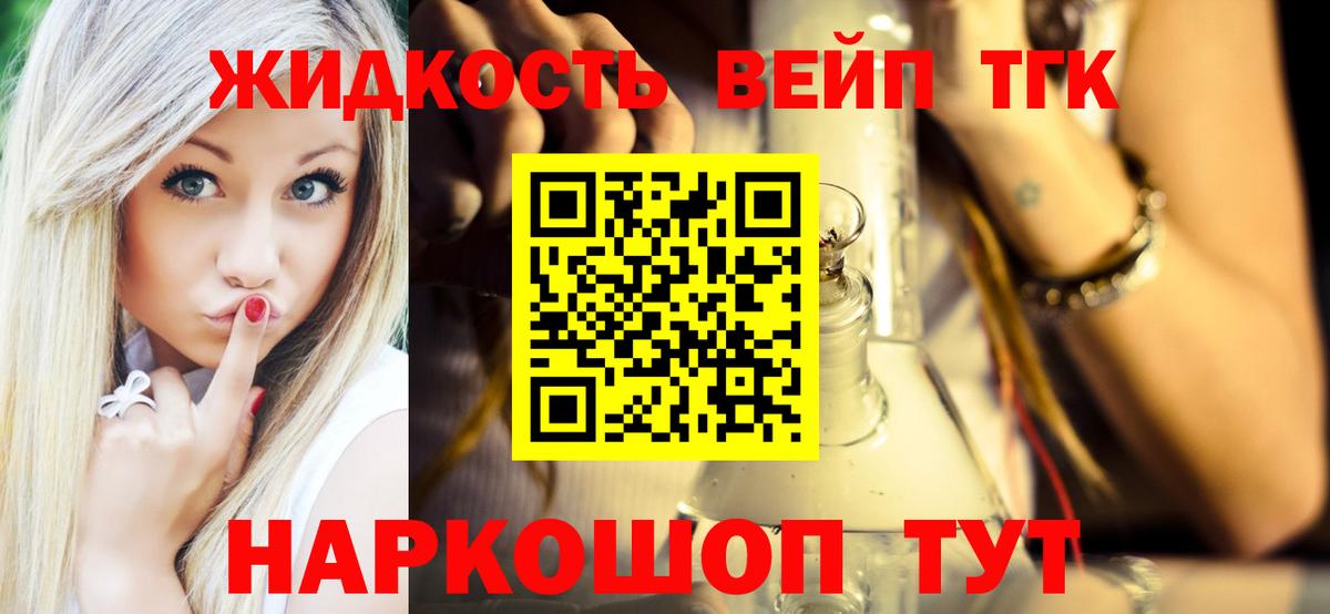 ТГК жижа Протвино